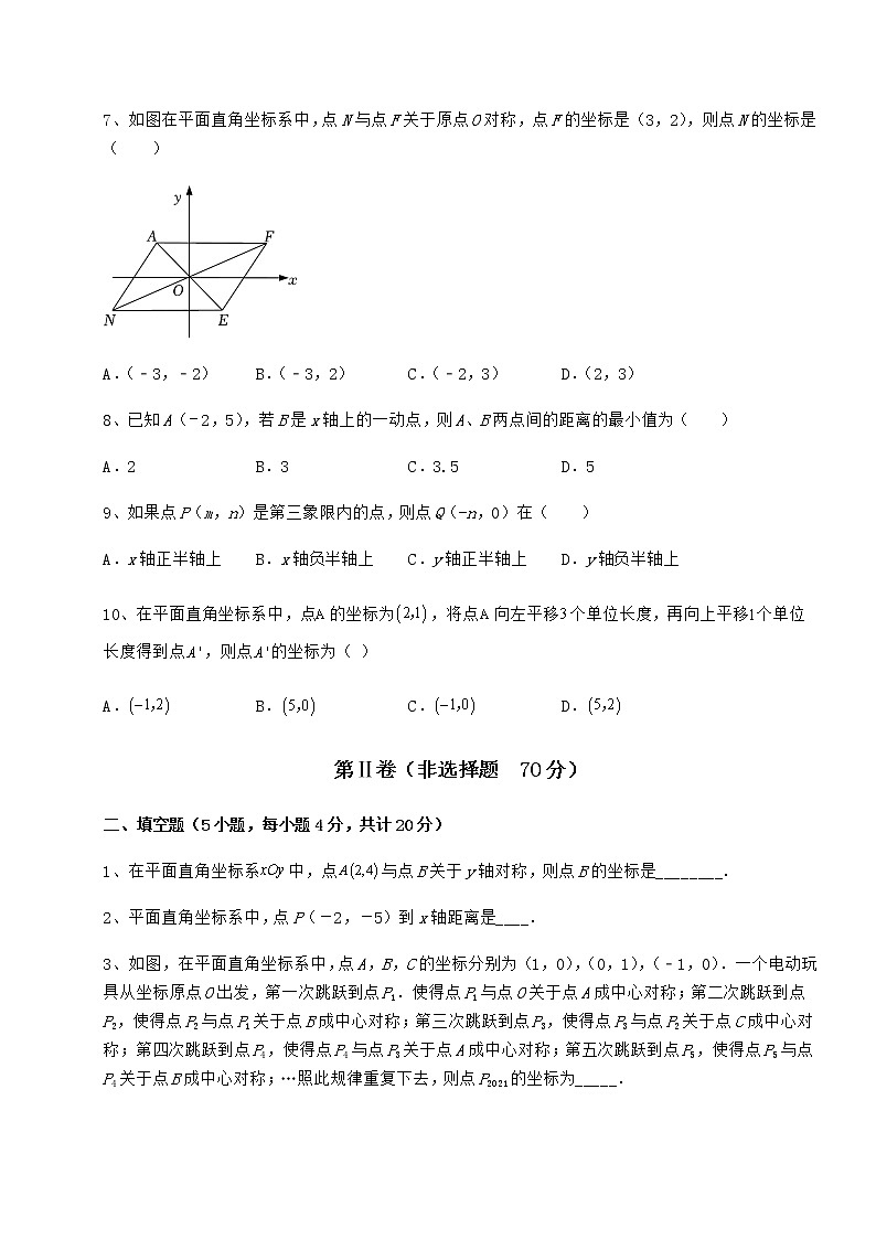 2022年精品解析沪教版七年级数学第二学期第十五章平面直角坐标系章节测试练习题（精选）第2页