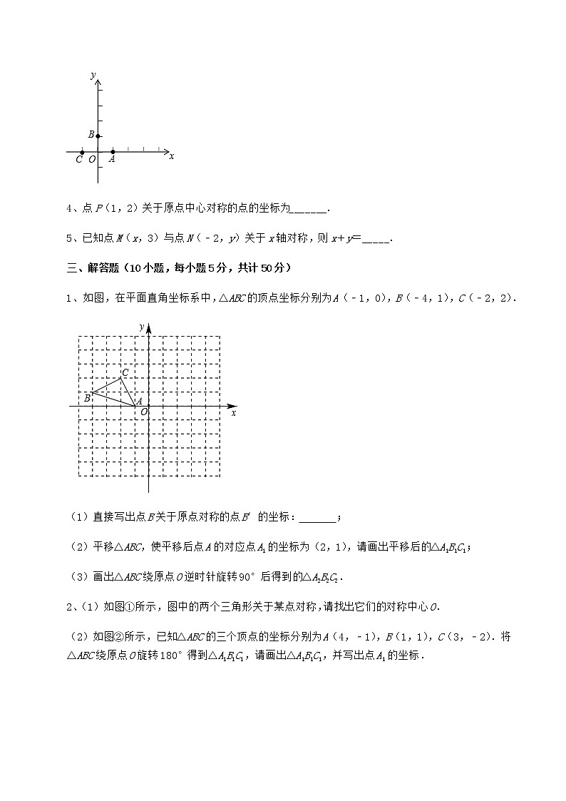 2022年精品解析沪教版七年级数学第二学期第十五章平面直角坐标系章节测试练习题（精选）第3页