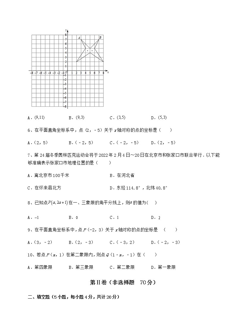 2022年精品解析沪教版七年级数学第二学期第十五章平面直角坐标系专项测评试题（含答案及详细解析）第2页