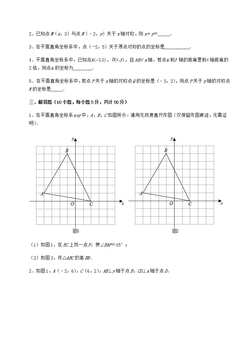 2022年沪教版七年级数学第二学期第十五章平面直角坐标系定向测评试卷（含答案详解）第3页