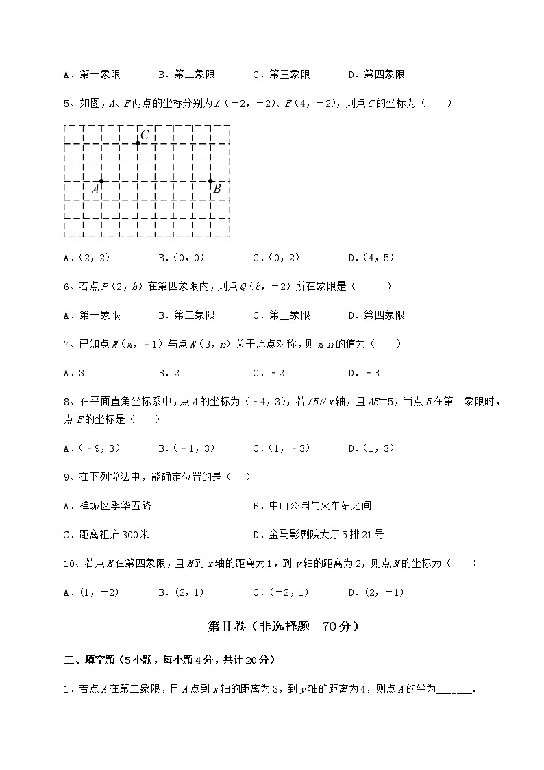 2022年沪教版七年级数学第二学期第十五章平面直角坐标系专题练习练习题（无超纲）第2页