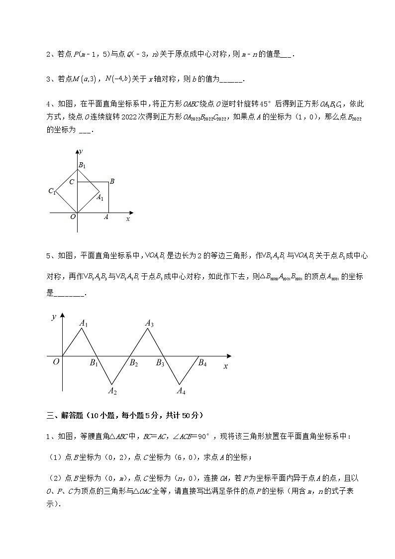 2022年沪教版七年级数学第二学期第十五章平面直角坐标系专题练习练习题（无超纲）第3页