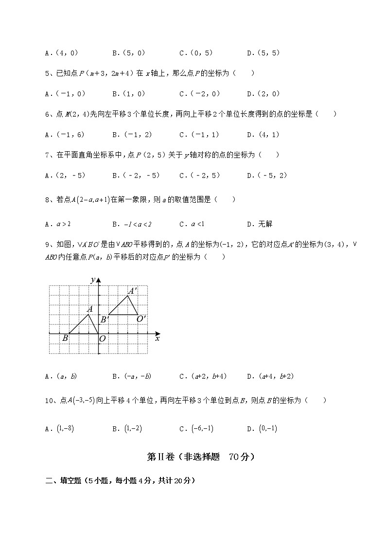 2022年精品解析沪教版七年级数学第二学期第十五章平面直角坐标系专题训练试卷（无超纲）第2页