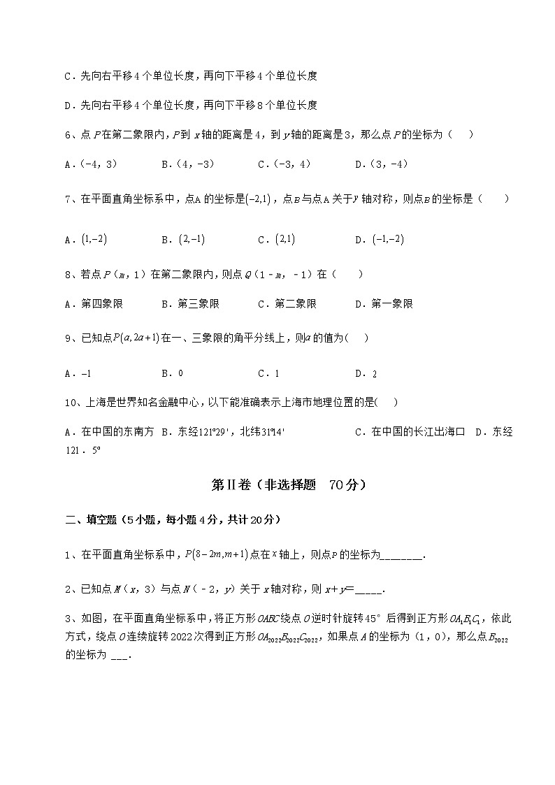 2022年沪教版七年级数学第二学期第十五章平面直角坐标系同步测试试题（含答案及详细解析）第2页
