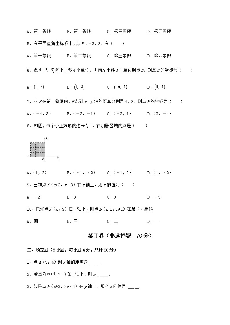 2022年精品解析沪教版七年级数学第二学期第十五章平面直角坐标系章节测评试题（含详细解析）02