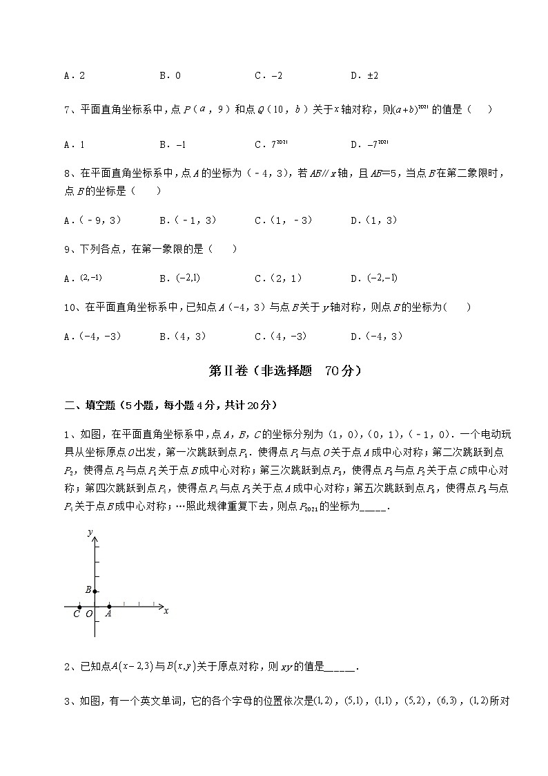 2021-2022学年基础强化沪教版七年级数学第二学期第十五章平面直角坐标系专题攻克练习题第2页