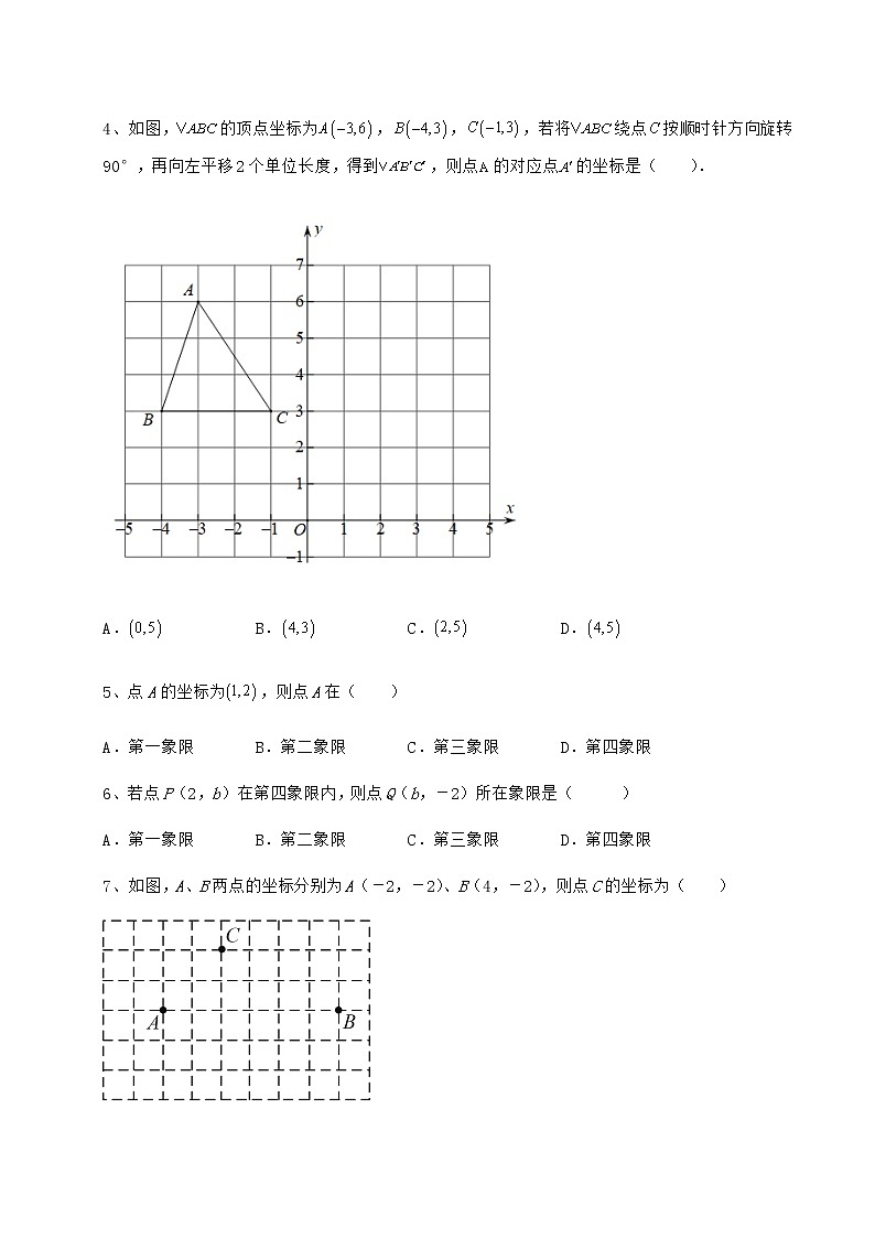2022年必考点解析沪教版七年级数学第二学期第十五章平面直角坐标系月考试卷（含答案解析）02