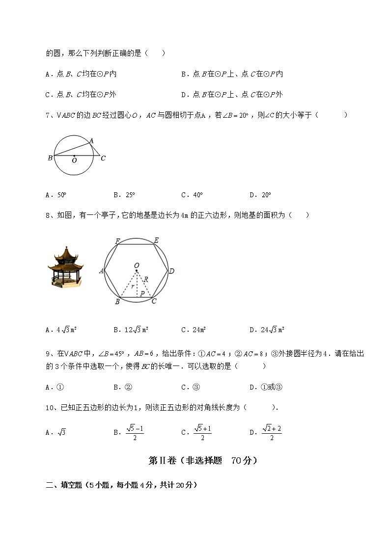 2022年必考点解析冀教版九年级数学下册第二十九章直线与圆的位置关系专项攻克试题（含详细解析）第2页