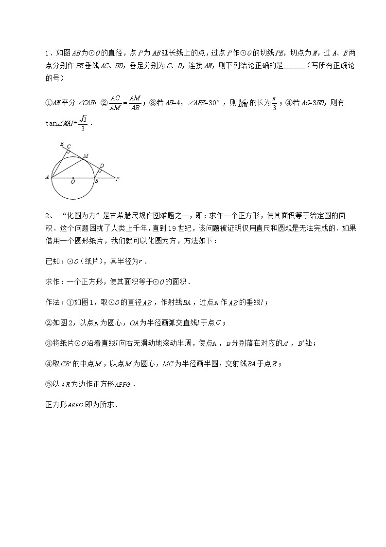 2022年必考点解析冀教版九年级数学下册第二十九章直线与圆的位置关系专项攻克试题（含详细解析）第3页