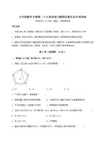 冀教版九年级下册第29章 直线与圆的位置关系综合与测试课时训练