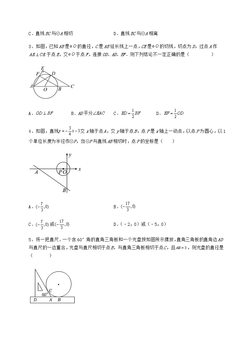 2022年必考点解析冀教版九年级数学下册第二十九章直线与圆的位置关系专项测试试题（名师精选）02