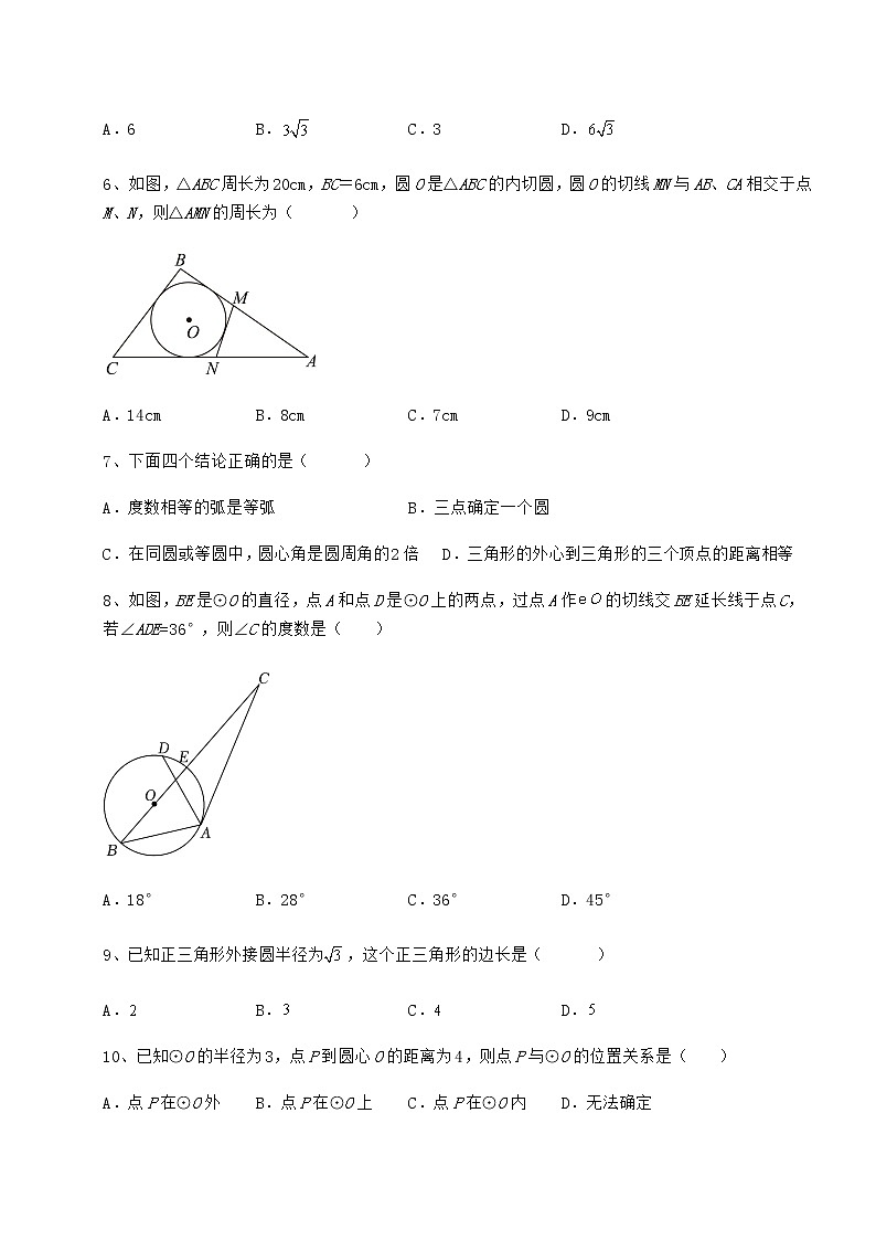2022年必考点解析冀教版九年级数学下册第二十九章直线与圆的位置关系专项测试试题（名师精选）03