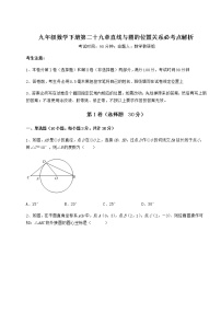 初中冀教版第29章 直线与圆的位置关系综合与测试随堂练习题