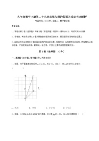 数学冀教版第29章 直线与圆的位置关系综合与测试习题