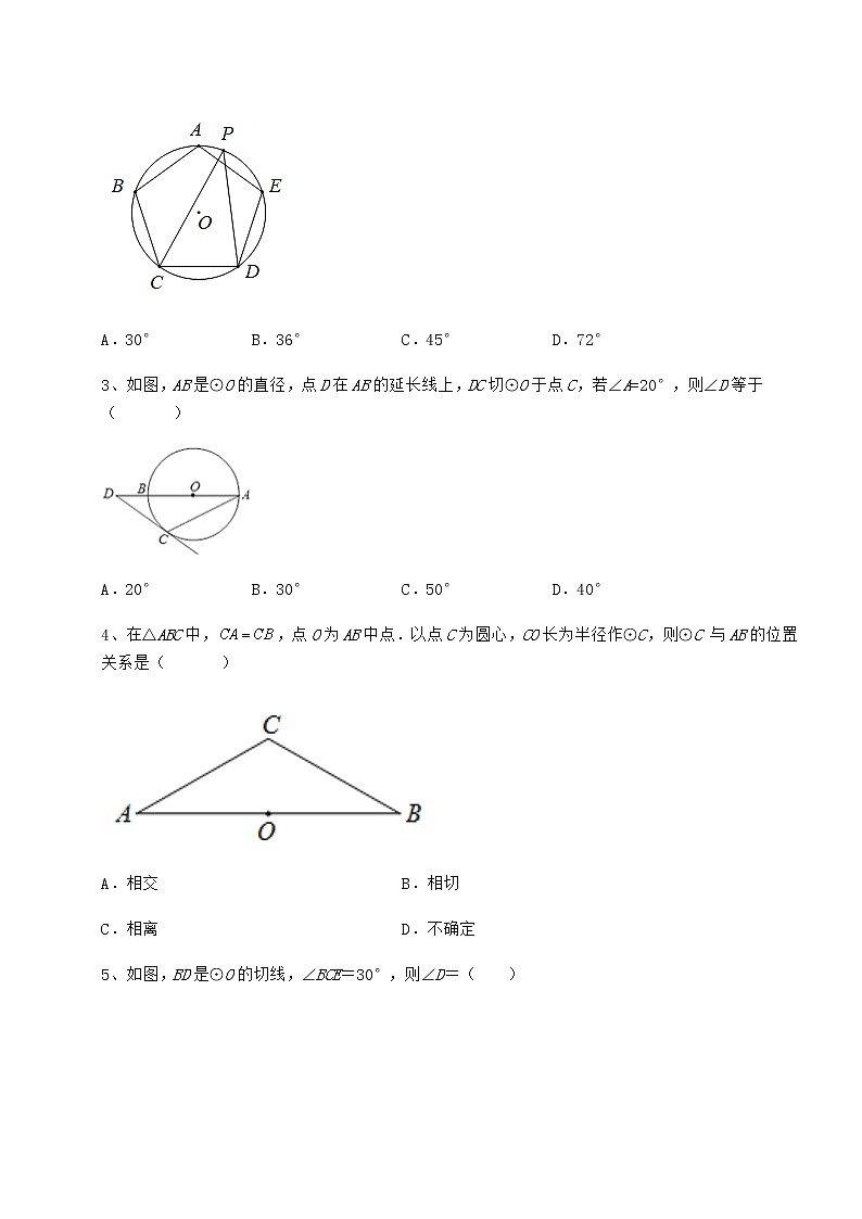 2022年冀教版九年级数学下册第二十九章直线与圆的位置关系必考点解析试题（含详细解析）第2页