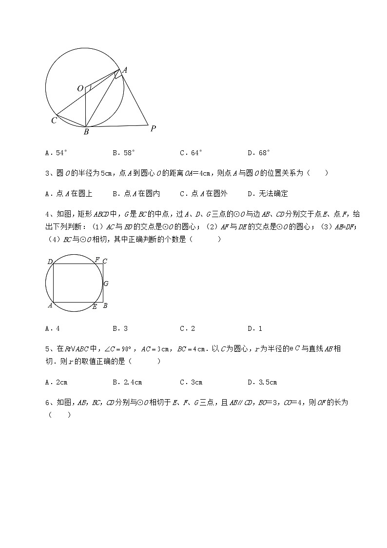 2022年冀教版九年级数学下册第二十九章直线与圆的位置关系章节测评试题（无超纲）第2页