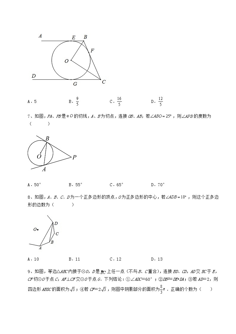 2022年冀教版九年级数学下册第二十九章直线与圆的位置关系章节测评试题（无超纲）第3页