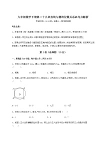 初中数学冀教版九年级下册第29章 直线与圆的位置关系综合与测试精练