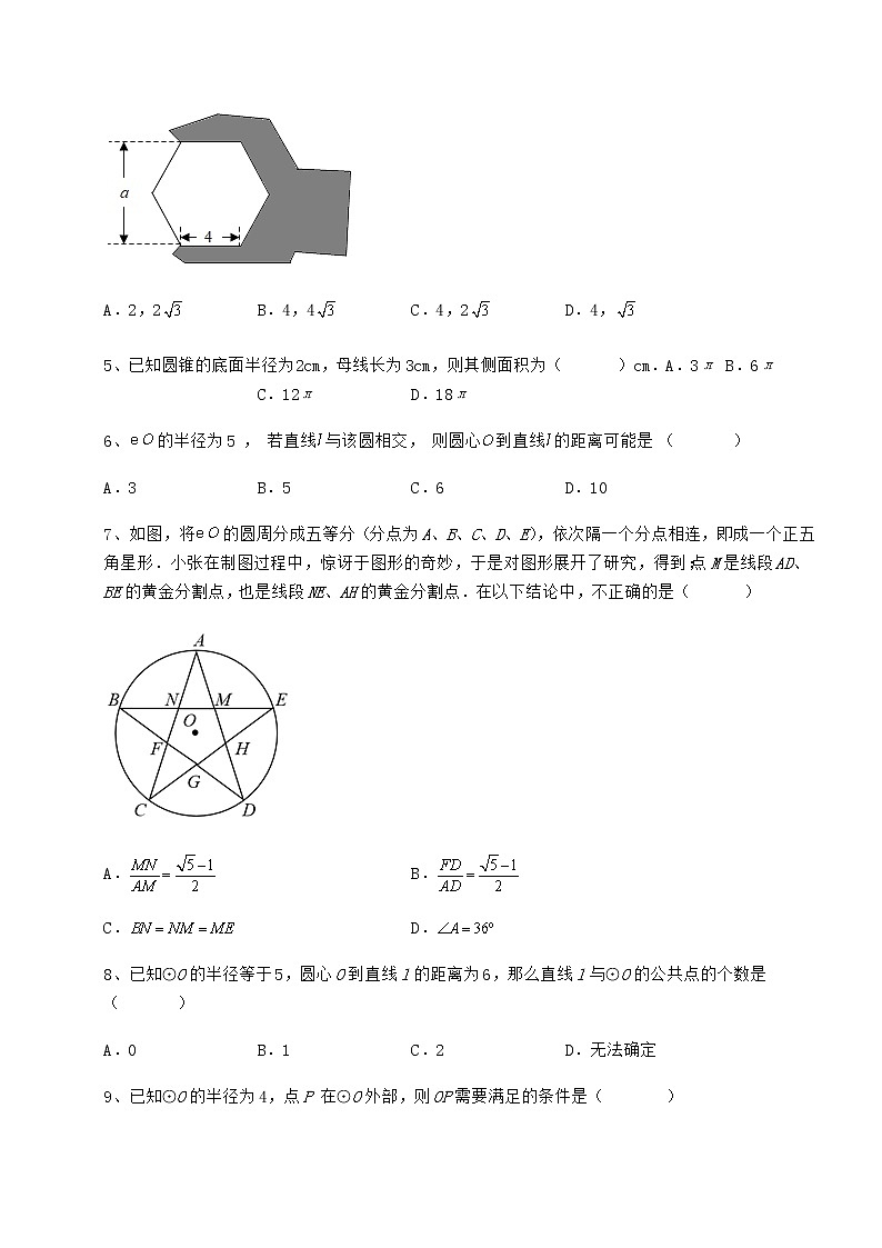 2022年冀教版九年级数学下册第二十九章直线与圆的位置关系必考点解析练习题（含详解）第2页
