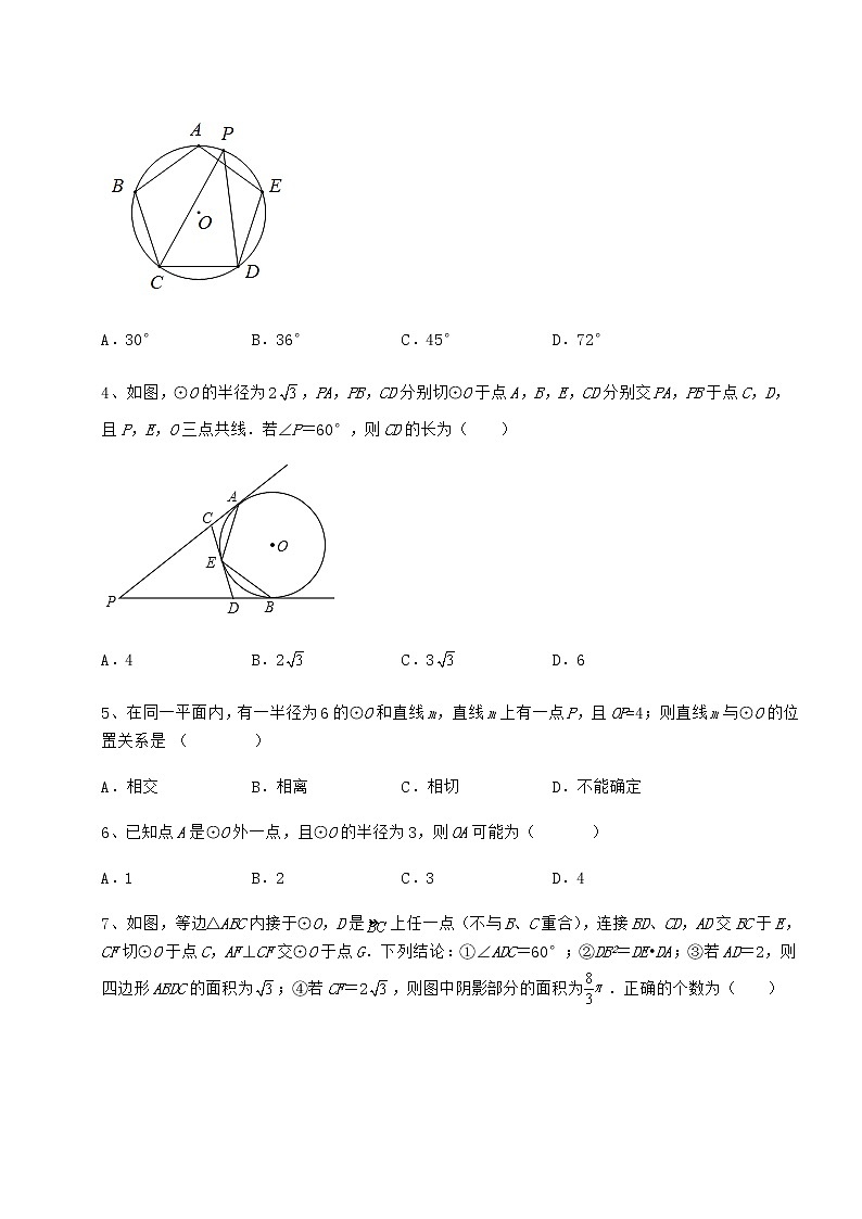 2022年冀教版九年级数学下册第二十九章直线与圆的位置关系章节训练练习题（精选）第2页