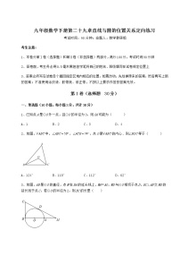 数学冀教版第29章 直线与圆的位置关系综合与测试练习