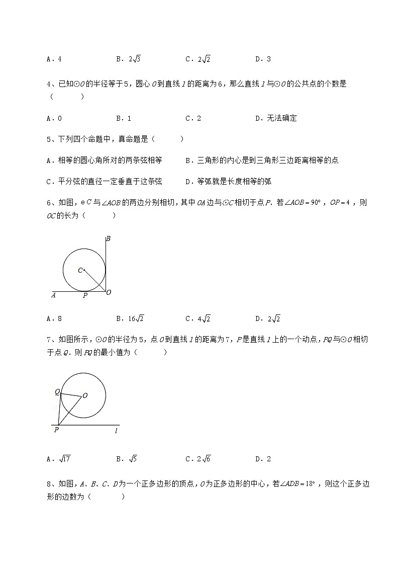 2022年冀教版九年级数学下册第二十九章直线与圆的位置关系定向练习练习题（精选含解析）02