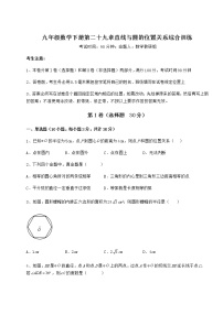 初中冀教版第29章 直线与圆的位置关系综合与测试同步达标检测题