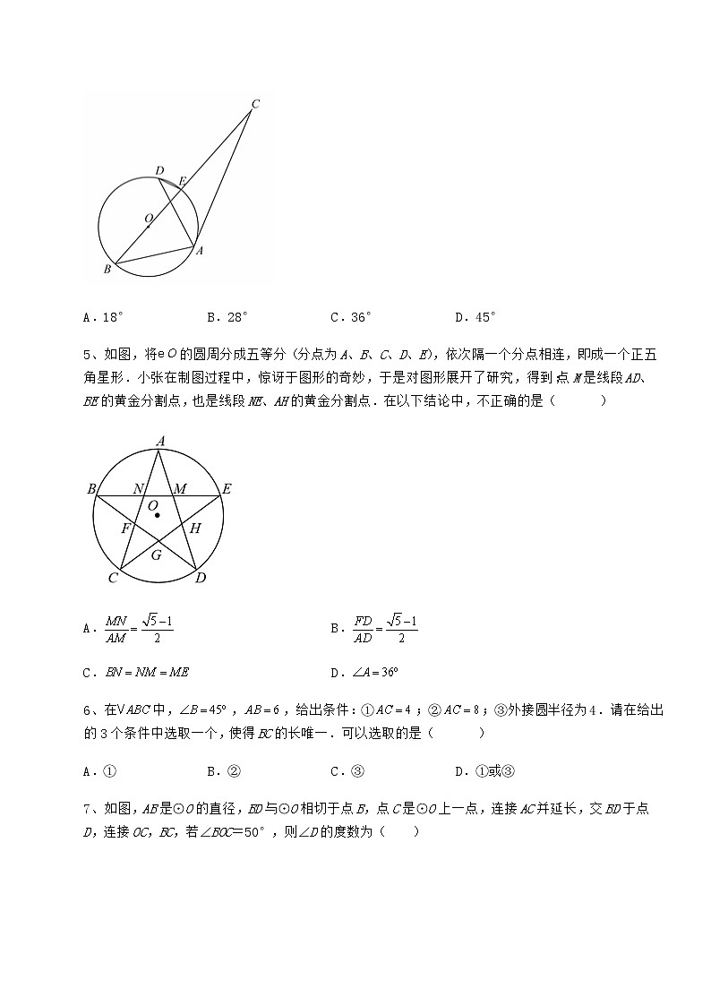 2022年必考点解析冀教版九年级数学下册第二十九章直线与圆的位置关系综合训练试题（精选）第2页