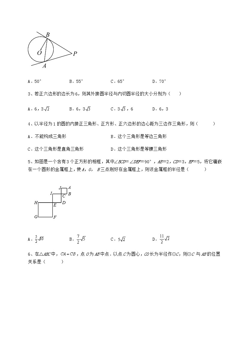 2022年必考点解析冀教版九年级数学下册第二十九章直线与圆的位置关系专项测试试题（含答案解析）第2页