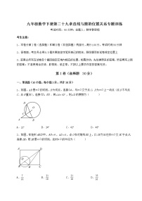 初中数学冀教版九年级下册第29章 直线与圆的位置关系综合与测试达标测试