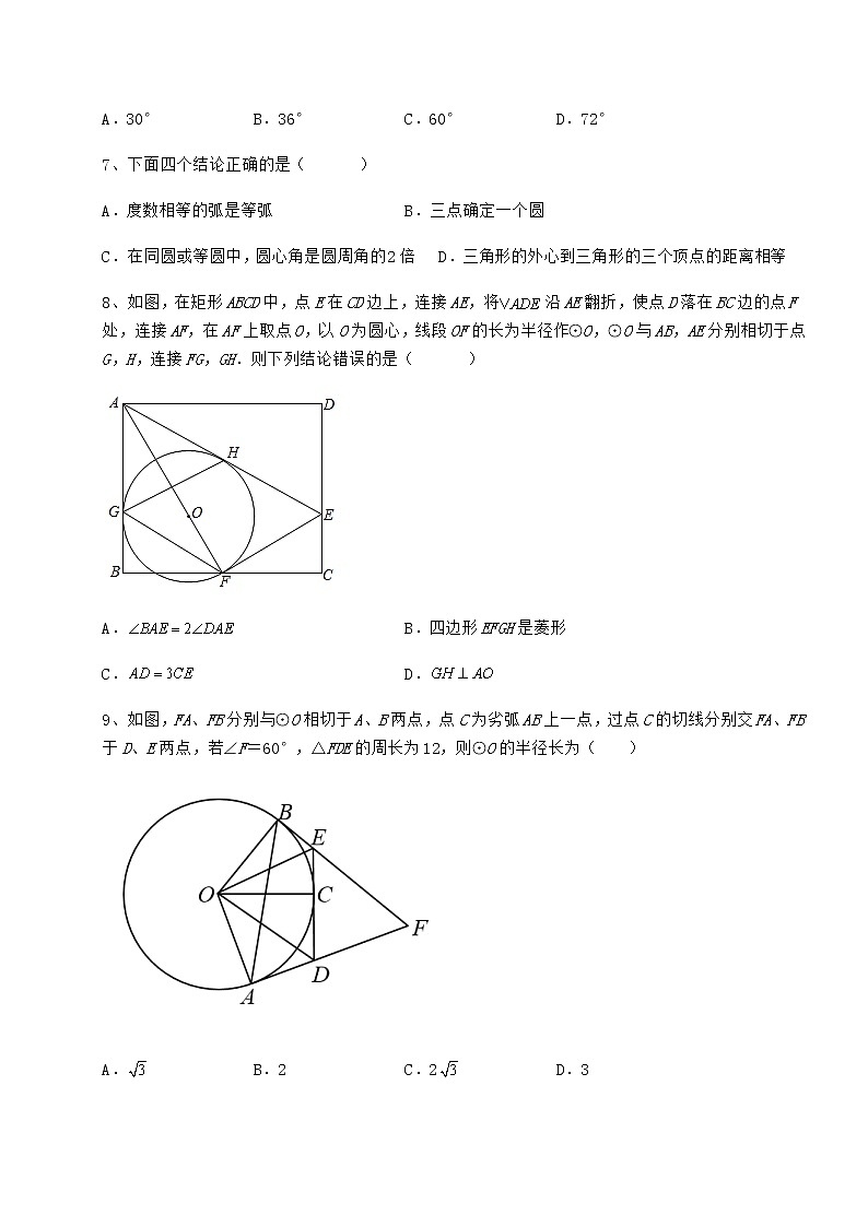 2022年必考点解析冀教版九年级数学下册第二十九章直线与圆的位置关系专题训练试题（精选）第3页