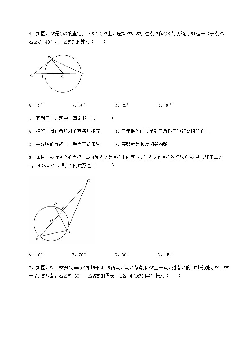 2022年必考点解析冀教版九年级数学下册第二十九章直线与圆的位置关系专项测试试题（含详解）第2页