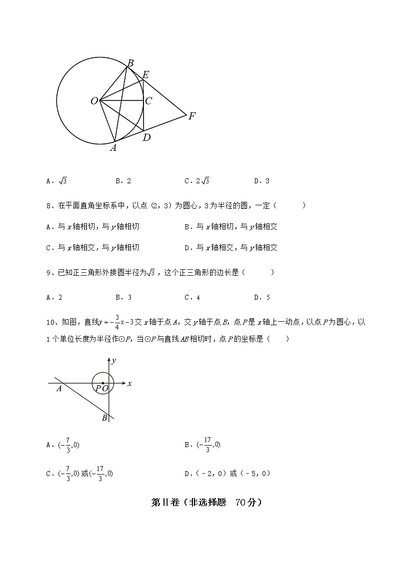 2022年必考点解析冀教版九年级数学下册第二十九章直线与圆的位置关系专项测试试题（含详解）第3页