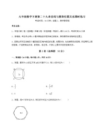 初中数学冀教版九年级下册第29章 直线与圆的位置关系综合与测试习题