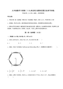 初中数学冀教版九年级下册第29章 直线与圆的位置关系综合与测试课后测评