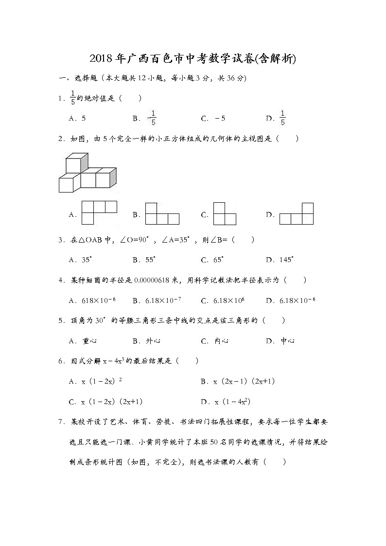 2018年广西百色市中考数学试卷（含解析）01