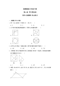 初中数学第四章 平行四边形综合与测试课堂检测