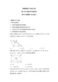 初中数学浙教版八年级下册第五章 特殊平行四边形综合与测试达标测试