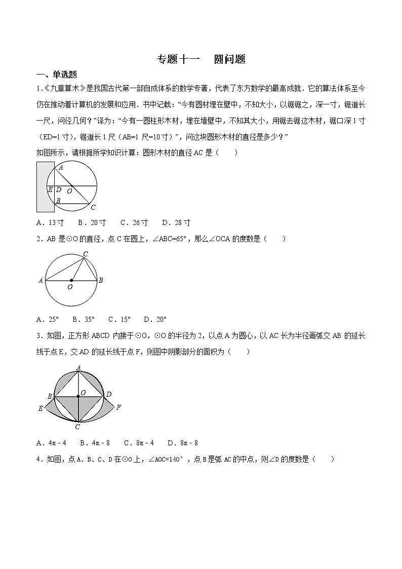 专题11 圆问题第1页