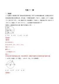 初中数学中考二轮专题练习   专题11 圆问题