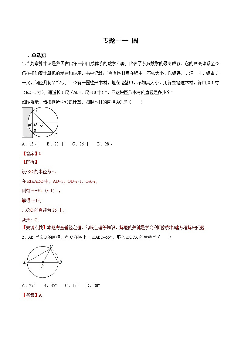 专题11 圆问题         (教师版)第1页