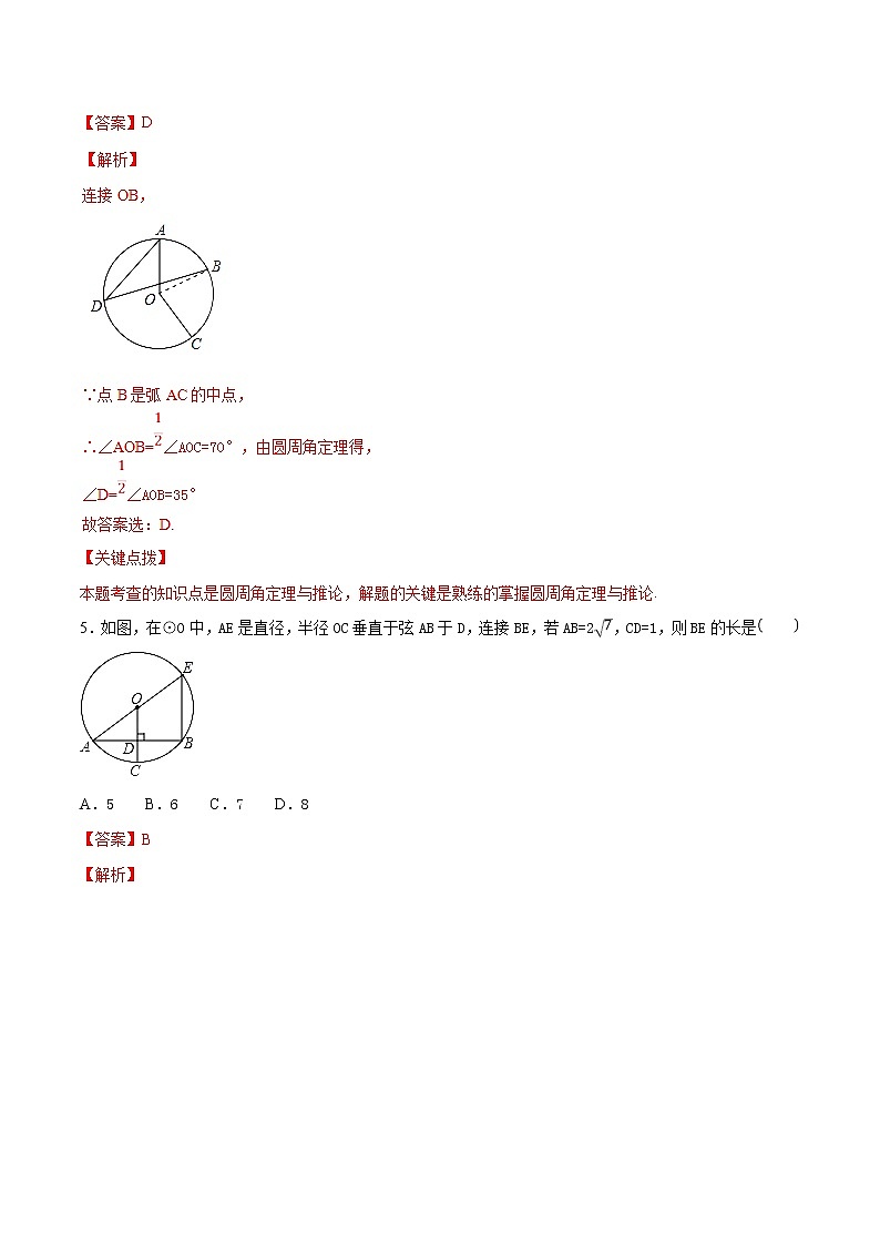 专题11 圆问题         (教师版)第3页
