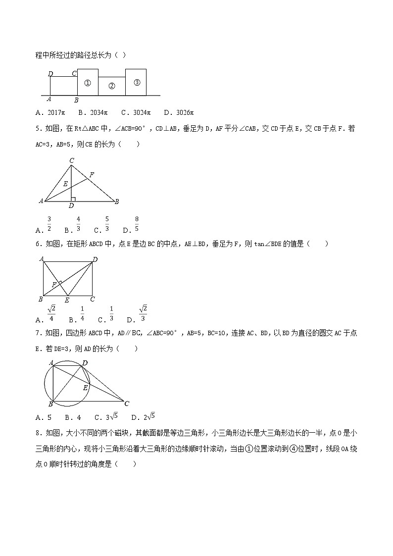 初中数学中考二轮专题练习   专题12 几何变换综合题02