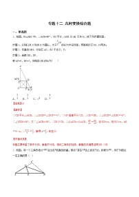 初中数学中考二轮专题练习   专题12 几何变换综合题