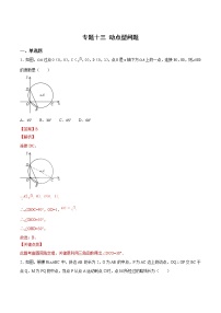 初中数学中考二轮专题练习   专题13 动点型问题