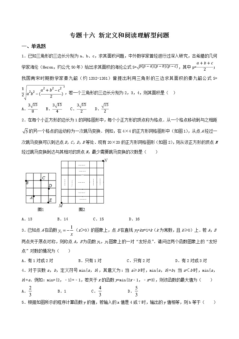 初中数学中考二轮专题练习   专题16 新定义和阅读理解型问题01