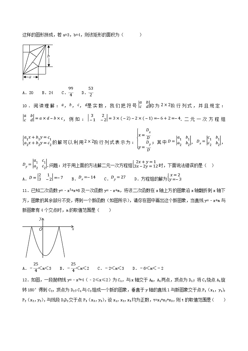 初中数学中考二轮专题练习   专题16 新定义和阅读理解型问题03
