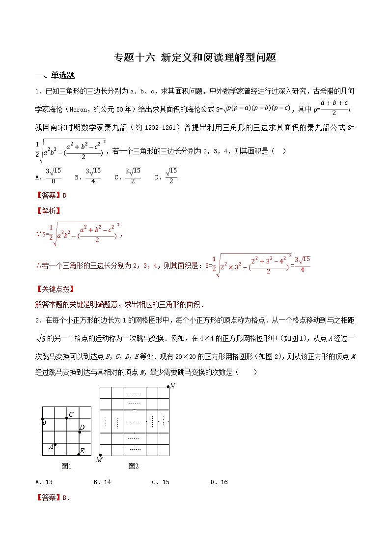 初中数学中考二轮专题练习   专题16 新定义和阅读理解型问题01