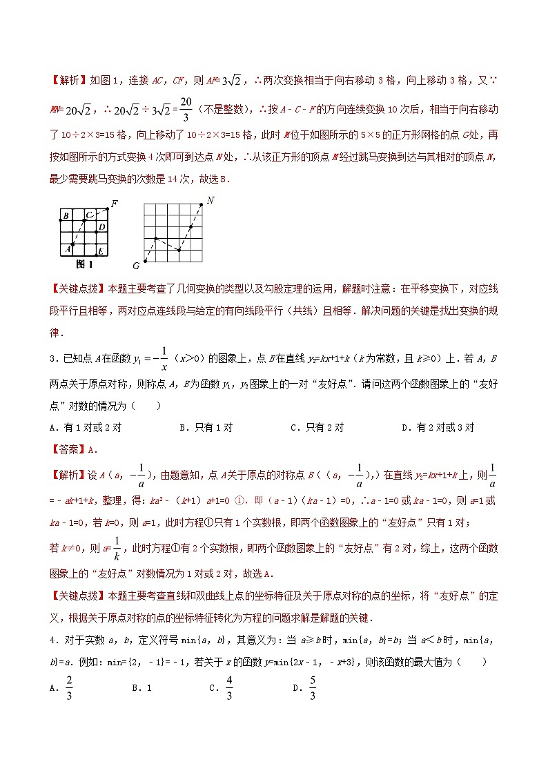 初中数学中考二轮专题练习   专题16 新定义和阅读理解型问题02