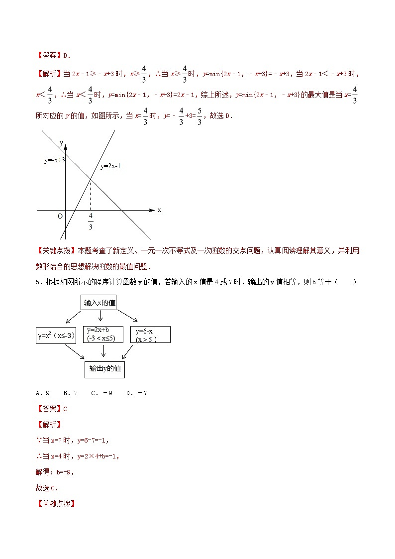 初中数学中考二轮专题练习   专题16 新定义和阅读理解型问题03